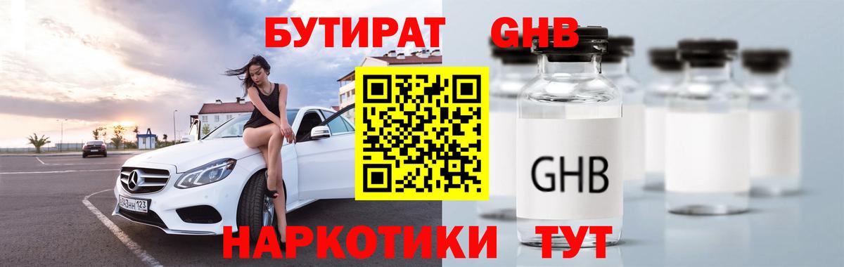 БУТИРАТ буратино  Вход с VPN  Снежинск 
