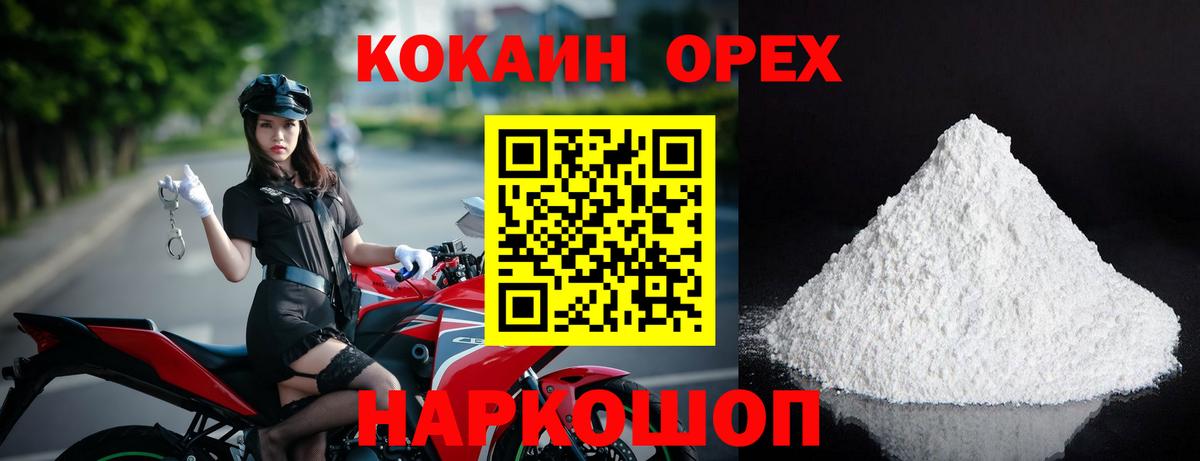 Кокаин VHQ  Вход с VPN  Cocaine  КОКАИН Columbia  Снежинск 