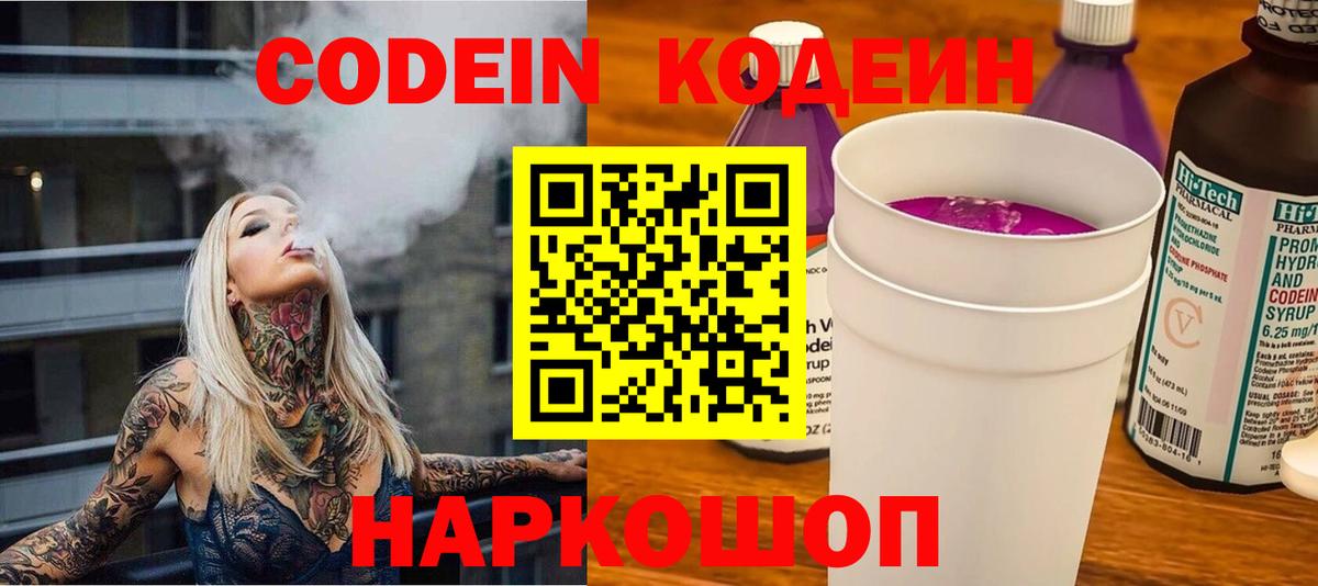 Codein Purple Drank  Вход с VPN  Codein напиток Lean (лин)  Снежинск 