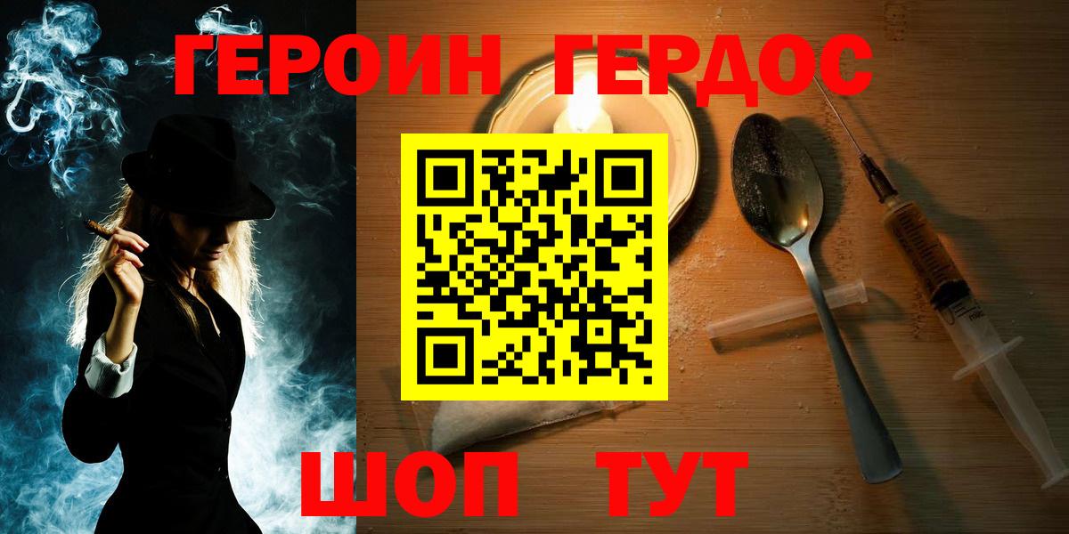 ГЕРОИН хмурый  Вход с VPN  Героин  Снежинск 