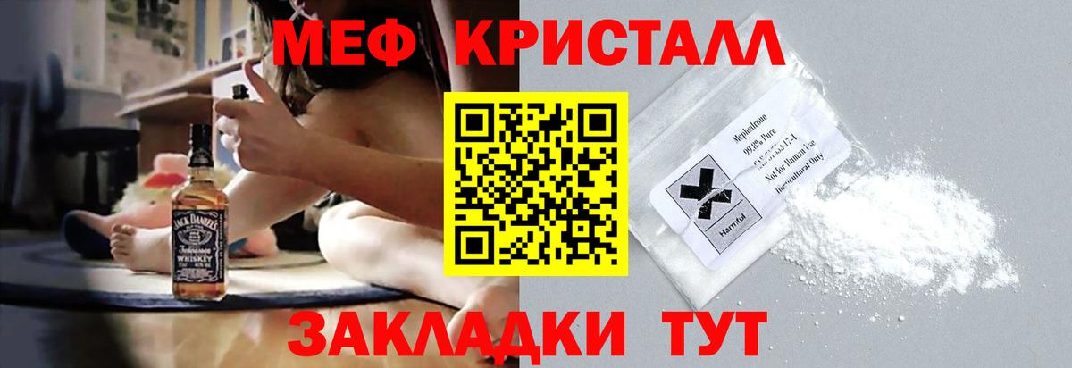 Мефедрон кристаллы Снежинск